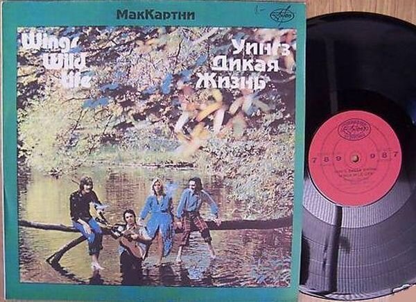 Wings «Wild Life», 1971 г., российский выпуск альбома. Больше фото по этому выпуску - ниже