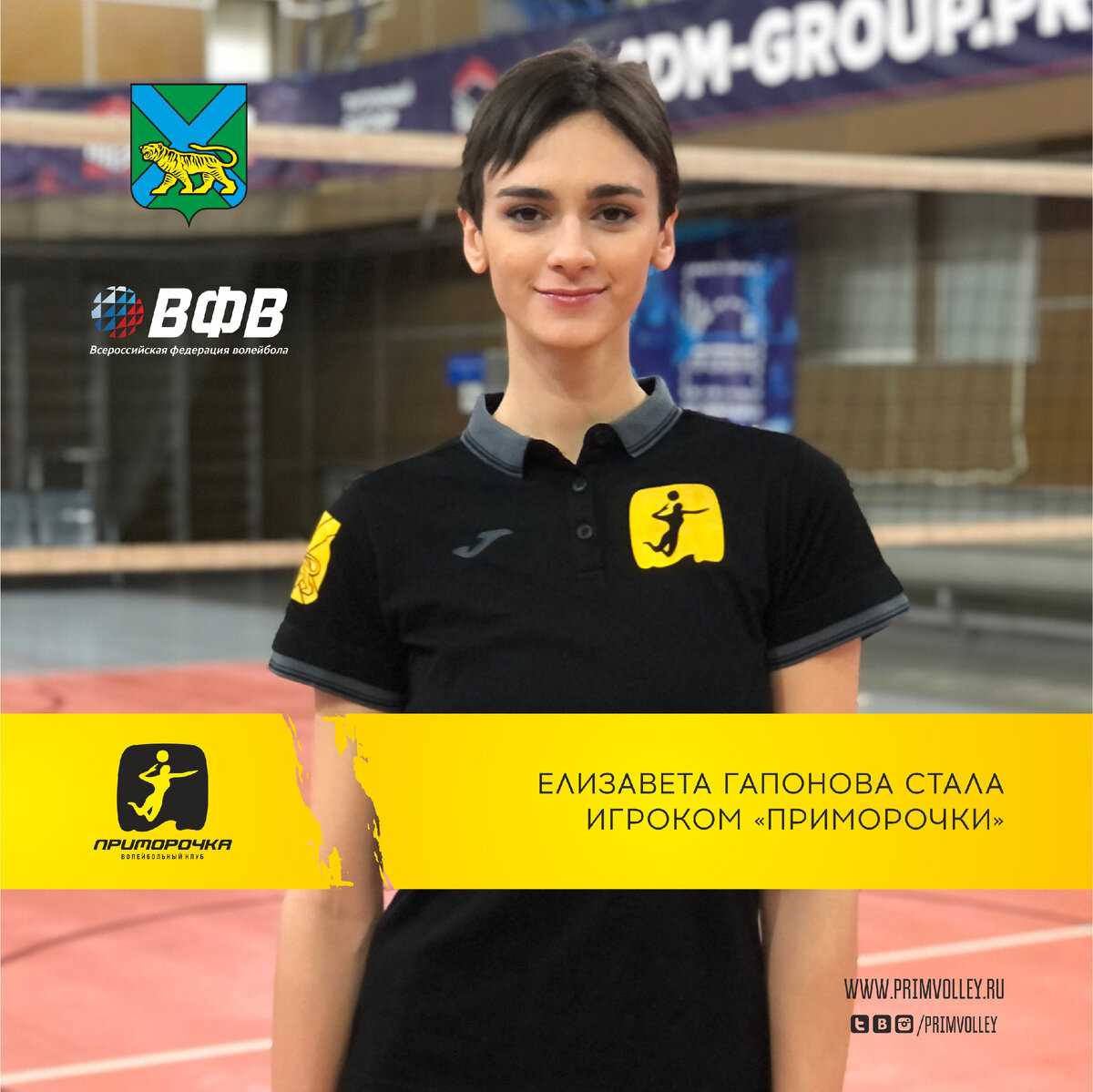 Елизавета Гапонова. Фото - www.primvolley.ru