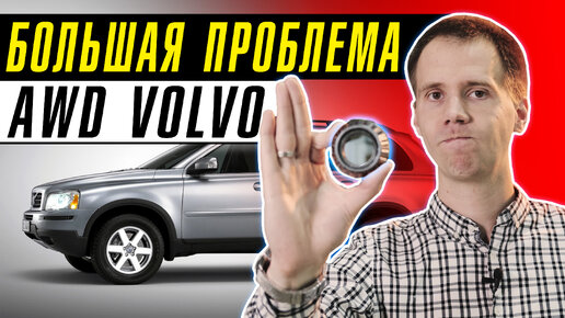 БОЛЬШАЯ проблема полного привода Вольво // Ремонт заднего редуктора Volvo c гарантией!