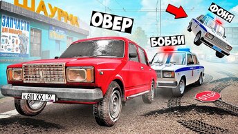 ПОЛИЦЕЙСКАЯ ПОГОНЯ В РУССКОМ ГОРОДЕ! РУССКИЕ ДОРОГИ С ОГРОМНЫМИ ЯМАМИ В BeamNG.drive