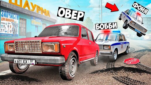 ПОЛИЦЕЙСКАЯ ПОГОНЯ В РУССКОМ ГОРОДЕ! РУССКИЕ ДОРОГИ С ОГРОМНЫМИ ЯМАМИ В BeamNG.drive