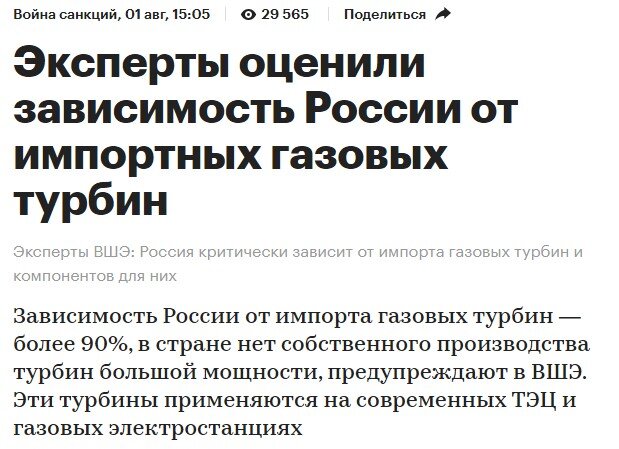 Зависимость России от импорта газовых турбин составляет более 90%