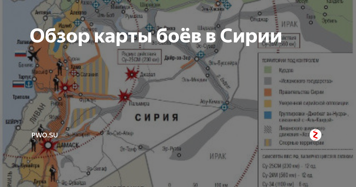 Боевые действия в сирии карта