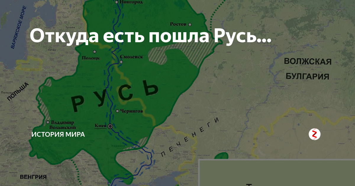 Откуда есть пошел киев. Откуда пошла Русь. На Русь пошел. Урок откуда пошла Русь. Откуда Русь пошла фон.