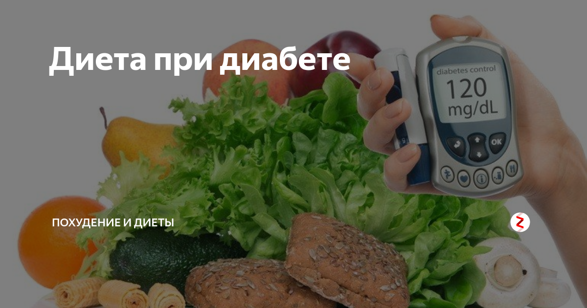 Диабетикам можно есть халву. Питание при диабете. Продукты для диабетиков. Полезные продукты при диабете. Что можно кушать при диабете.