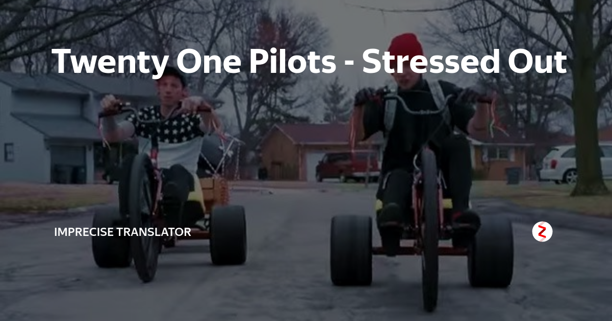 One pilots stressed out перевод