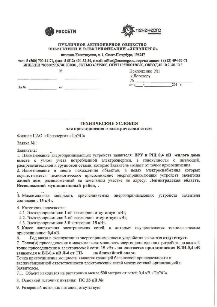 Подача документов на подключение электричества