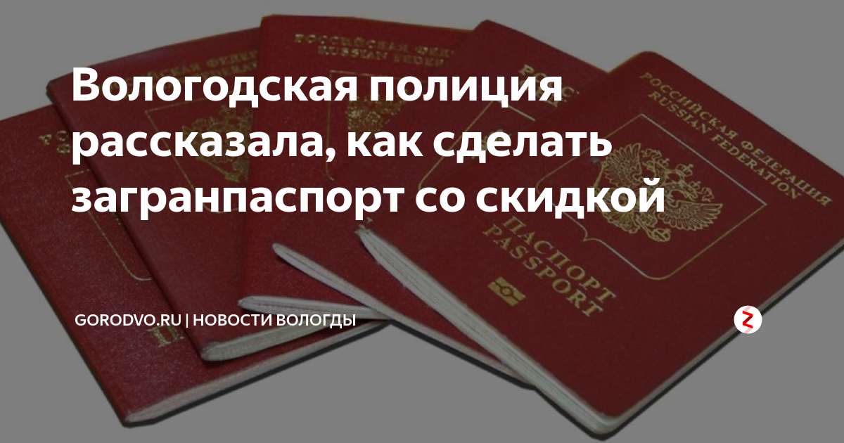 Какой загран паспорт сделать нового или старого образца