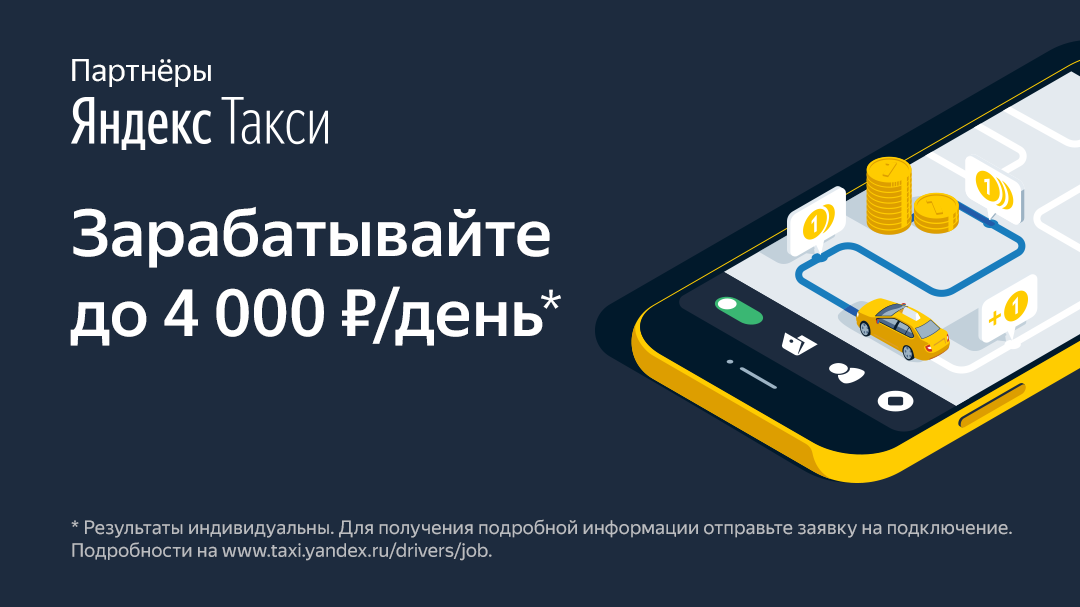 Отзывы о Яндекс Такси: водителей о работе, клиентов о сервисе, сотрудников, партнеров