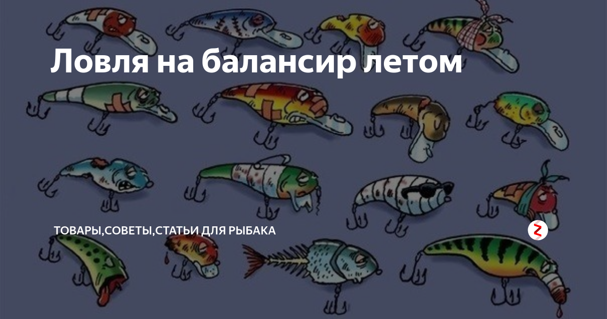 как ловить рыбу зимой на балансир
