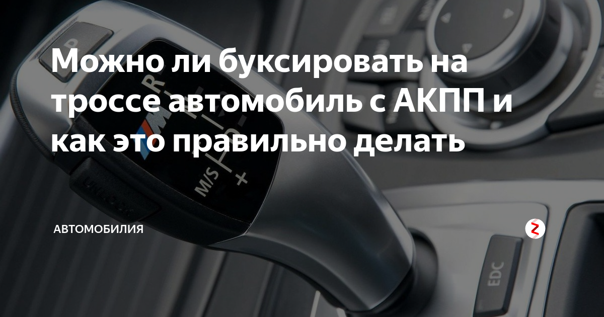 Правила выбора и использования сцепки для АКПП