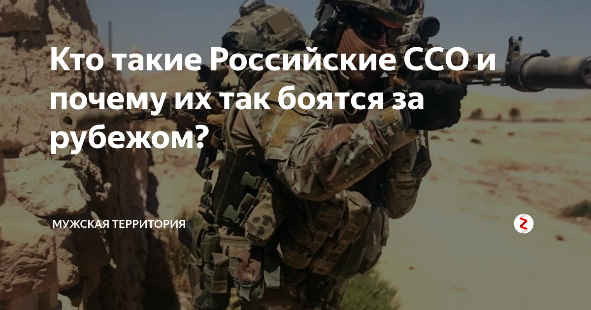 Как расшифровывается ссо. ССО РФ. ССО России численность. ССО аббревиатура. Спецназ ССО России 2020.