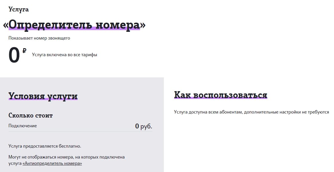 Определитель домашнего номера. Номер на теле2 услугу определитель. Определитель номера с автономной базой. Услуга «определитель номера». Телефон с автоматическим определителем номера.
