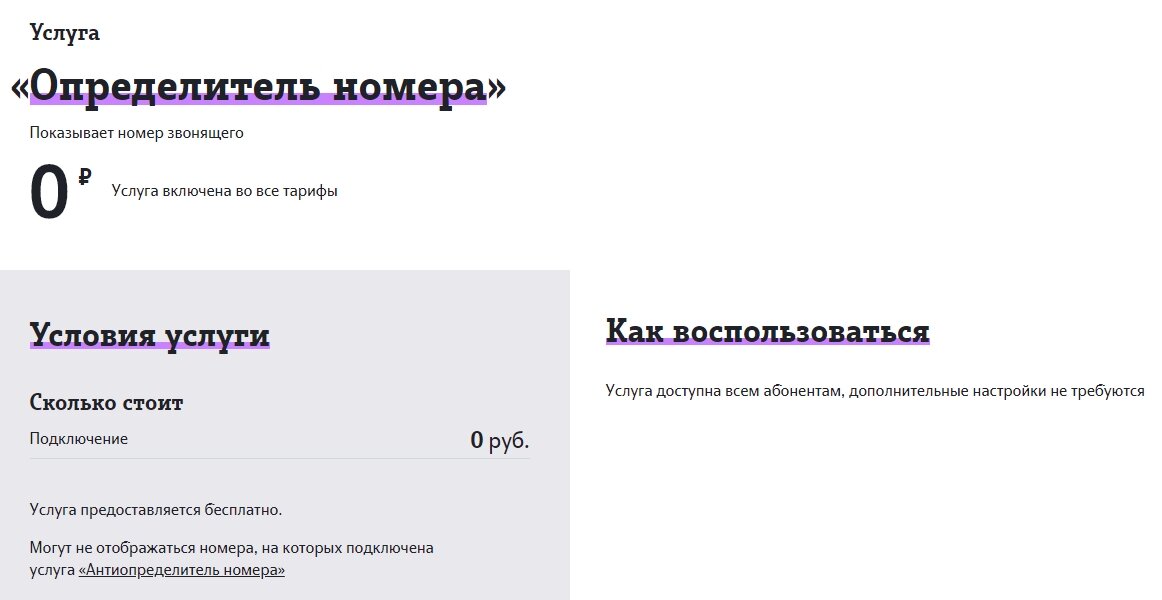 Как скрыть номер на теле2. Номер на теле2 услугу определитель. Определитель номера с автономной базой. Услуга «определитель номера». Телефон с автоматическим определителем номера.