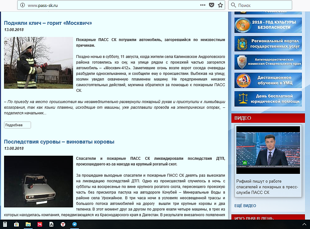  На минувшей неделе Противопожарная и аварийно-спасательная служба Ставропольского края (ПАСС СК) прославилась на всю страну благодаря рифмованным заголовкам пресс-релизов, которые они делают с 2011-2