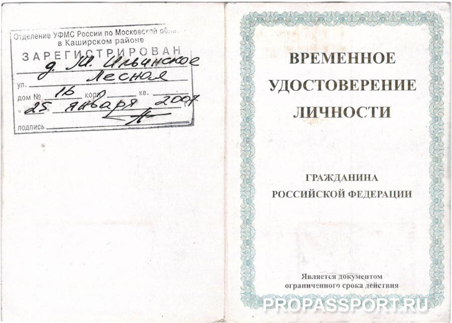 Где получить временный. Временное удостоверение личности гражданина РФ. Временное удостоверение личности выдаваемое органами внутренних дел. Временное удостоверение гражданина Российской Федерации. Форма n 2п временное удостоверение личности.