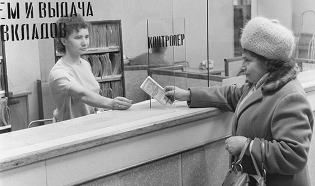 Банк Советского Союза, СССР