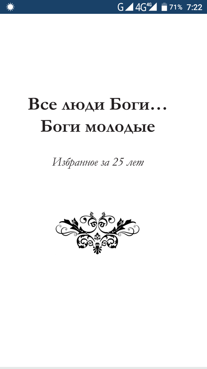 Впереди ждут жестокие бои впереди ждут даджаловы полки