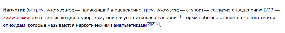 То есть, только опиум и его производные - героин , морфин и т.д.