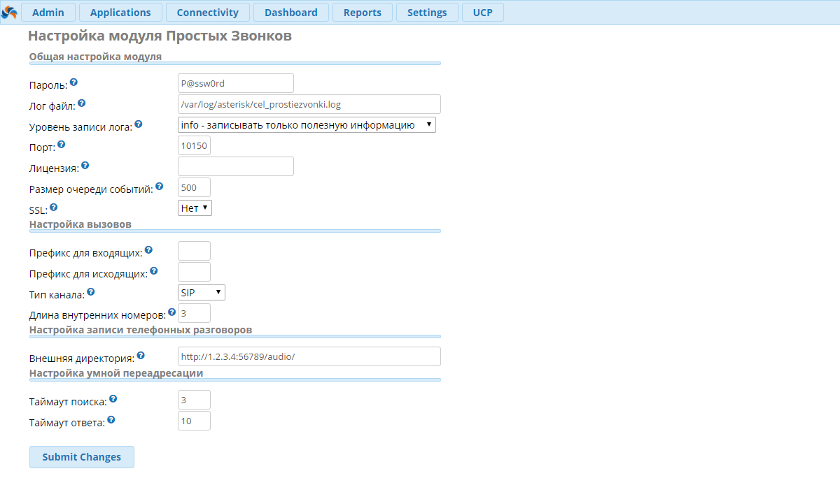 Настроен модуль. Asterisk Битрикс. Простые звонки Asterisk. Модуль простые звонки 1с. Интеграция Битрикс и FREEPBX.