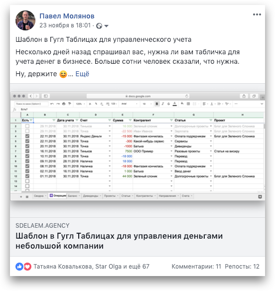 Посеял статью в Фейсбуке