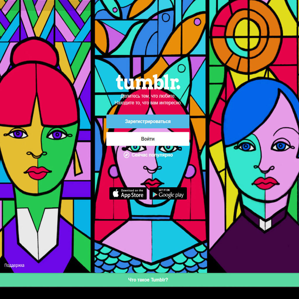 Одна из главных страниц Tumblr