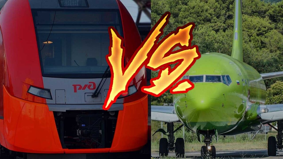 На фото поезд "Ласточка" РЖД и самолет Боинг 737 авиакомпании S7. Авторы фото не известны, фото взяты из Яндекс.