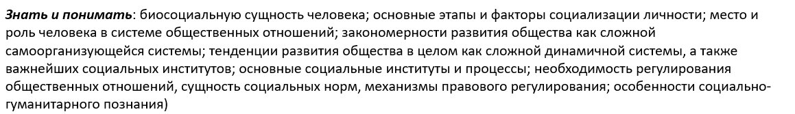 *Дословная цитата из спецификатора ЕГЭ по обществознанию 2019