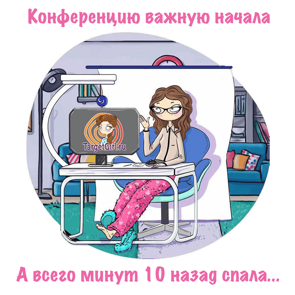 20 ВЫВОДОВ ОБ УДАЛЁННОЙ РАБОТЕ | TargetGirl | Дзен