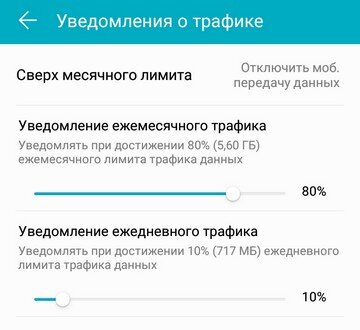 Ограничения трафика интернет. Уведомление о трафике на телефон. Как убрать ежемесячный лимит трафика на Huawei. �� ежемесячное уведомление 🔴. Как настроить уведомление о трафике.