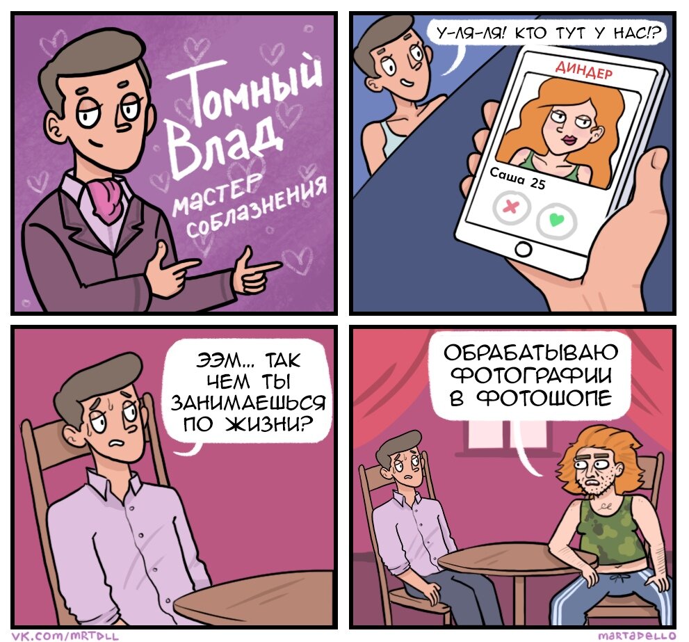 Томный Влад комикс