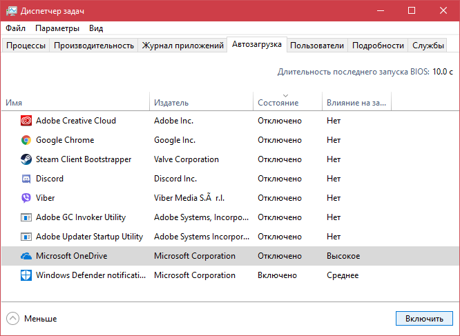 Microsoft edge update в автозагрузке. Диспетчер автозагрузки. Диспетчер задач Автозагрузка. Длительность последнего запуска BIOS. Картинки Автозагрузка ПК.