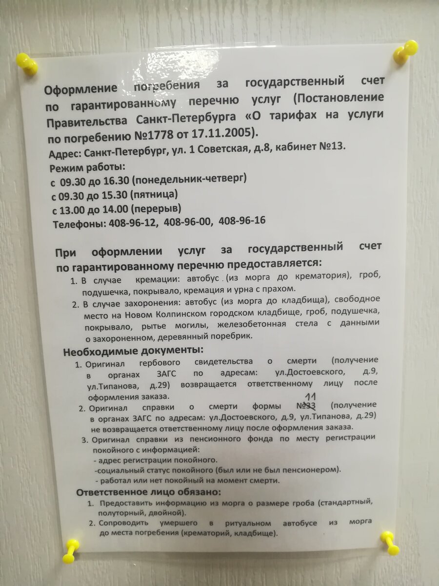 Вся правда о бюджетных похоронах. Похороны за 5 т.р . Личный опыт. | Всем  Обо Всём. | Дзен