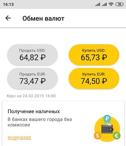 Скриншот из интернет-банка автора канала "Свинкины финансы"