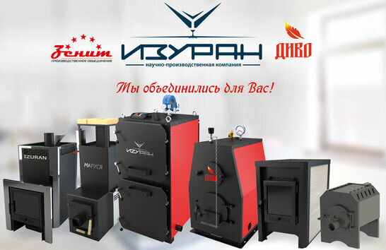    В настоящее время существует довольно большой выбор отопительных приборов, с помощью которых можно эффективно организовать систему автономного отопления. Желание потребителей уменьшить зависимость от централизованных услуг по тепло и энергоснабжению вполне объяснимо. Экономия средств, затраченных на газовое и электрическое отопление, является существенным фактором, на который обращают внимание жители частных домов. К тому же не всегда есть технологическая возможность подключиться к централизованному газоснабжению. В такой ситуации на главные роли выходит котельная техника, работающая на твердом топливе. Мощный твердотопливный котел является прекрасной альтернативой газовому оборудованию. Производители сумели не только повысить технологичность нагревательной техники этого типа, но и добиться значительного повышения эффективности твердотопливных агрегатов. Большая мощность и высокий коэффициент полезного действия твердотопливного котла, работающего на различных видах ископаемого и органического топлива, делают подобные аппараты востребованными и популярными.