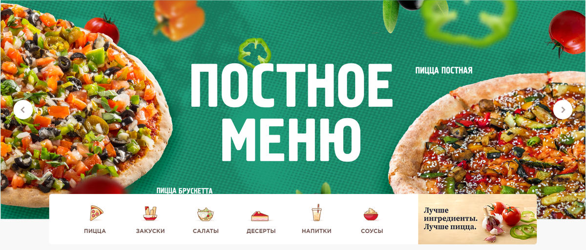 Скриншот с сайта https://new.papajohns.ru/