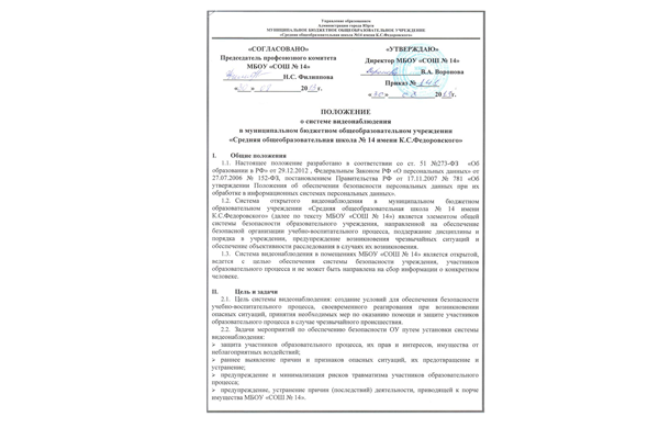 Приказ по доу. Положение о видеонаблюдении в организации. Положение о видеонаблюдении 2023. Уведомление сотрудников о видеонаблюдении образец. Образец приказа о видеонаблюдении в организации образец.