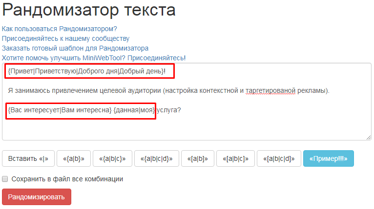 Рандомизаторы. Рандомизатор слов. Рандомизатор программа. Минивебтул.