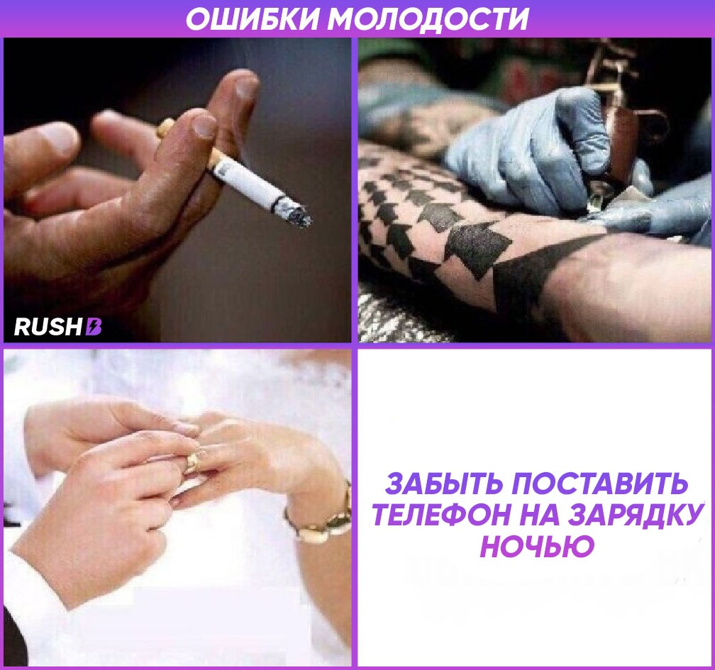 Главные ошибки молодости. Ошибка молодости ошибка молодости. Ошибка молодости прикол.