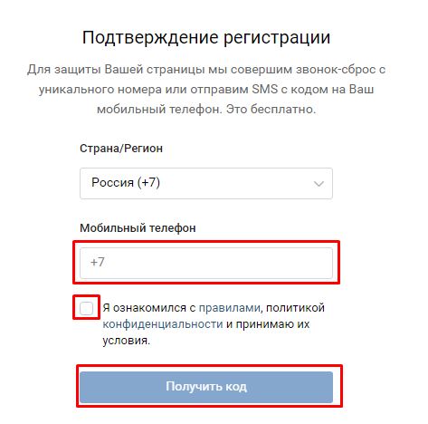 Создать номер. Номера телефонов для регистрации. Ненужные номера телефонов для регистрации. Номера для ВК