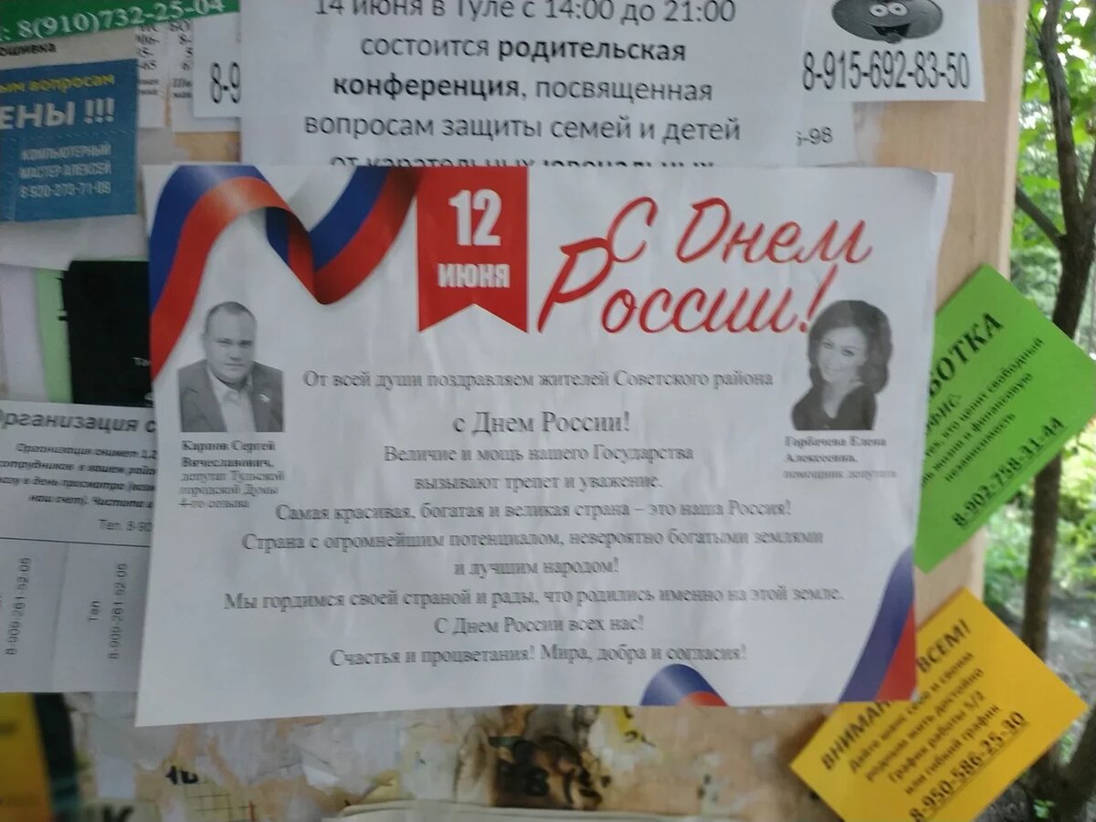 Кандидат Карпов (незарегистрированный) размещает информационный листок на фасаде здания 