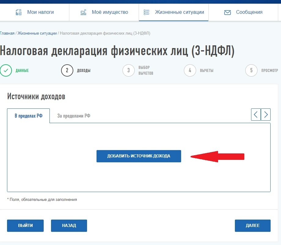 Как заполнить 3 ндфл в личном кабинете пошагово с фото