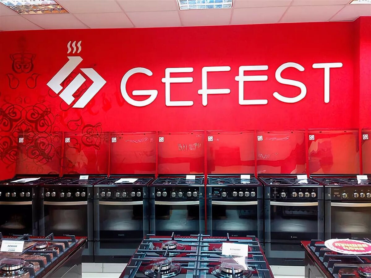 Гефест волгоград. Гефест. Магазин Гефест. Бытовая техника Gefest. Предприятие Гефест.