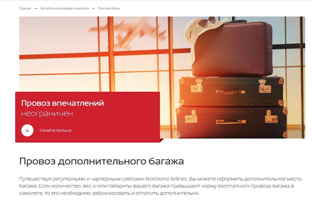 Nordwind airlines ручная кладь габариты