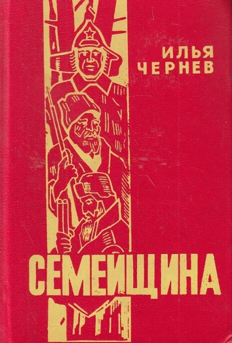 Обложка книги 1988 г. издания. Бурятское книжное издательство, г. Улан-Удэ