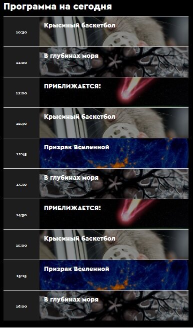 расписание