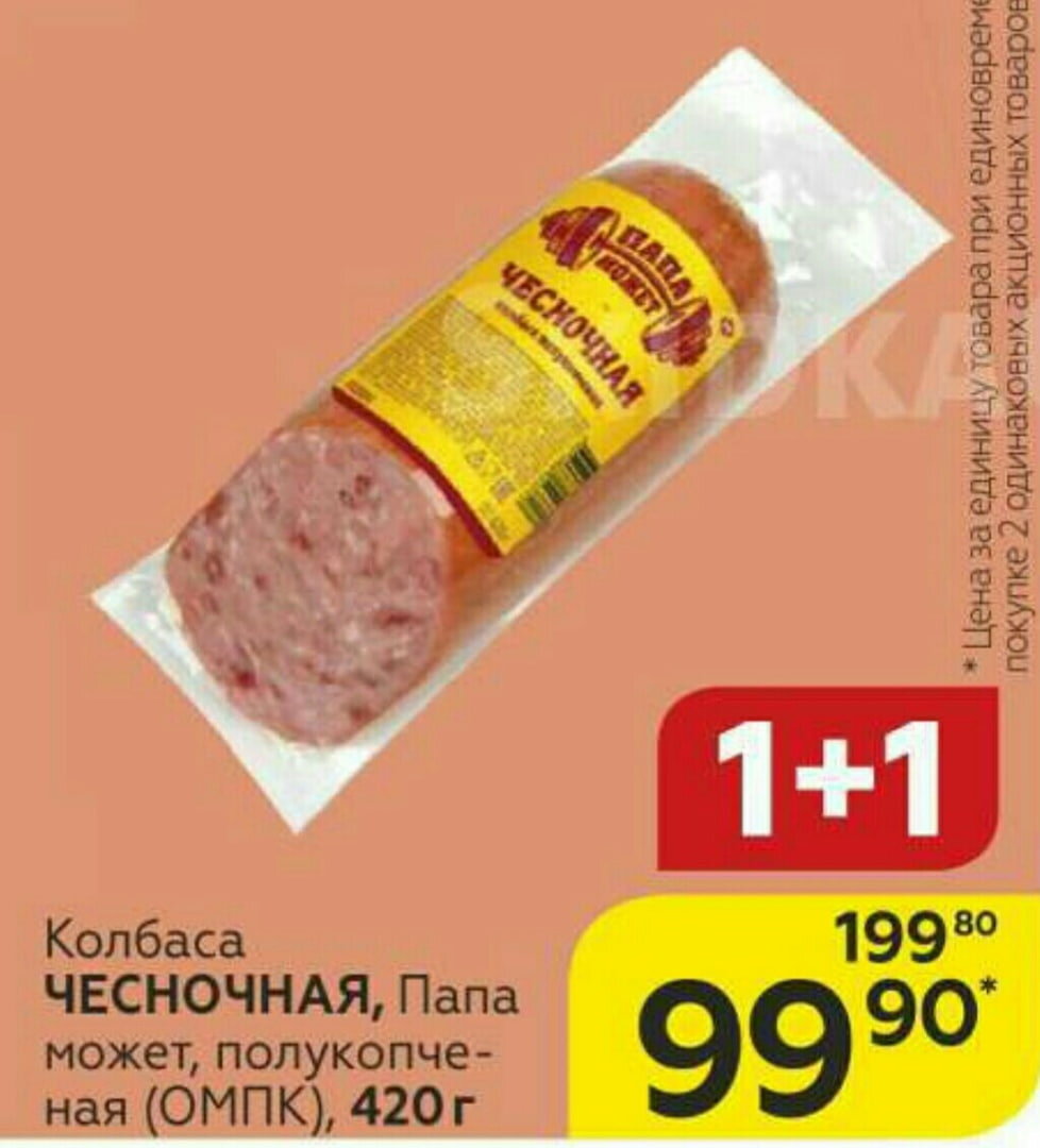 Скрин из приложения SkidkaOnline