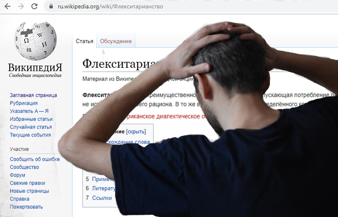 Моя реакция, когда я узнал, что я флекситарианец