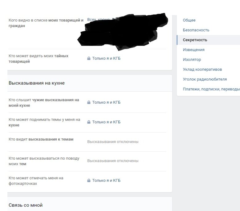 Как сделать свою страницу ВКонтакте полностью тайной? | А | Дзен