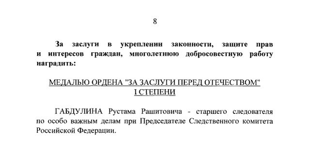 Выдержка из указа о награждении
